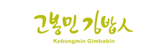 고봉민 김밥